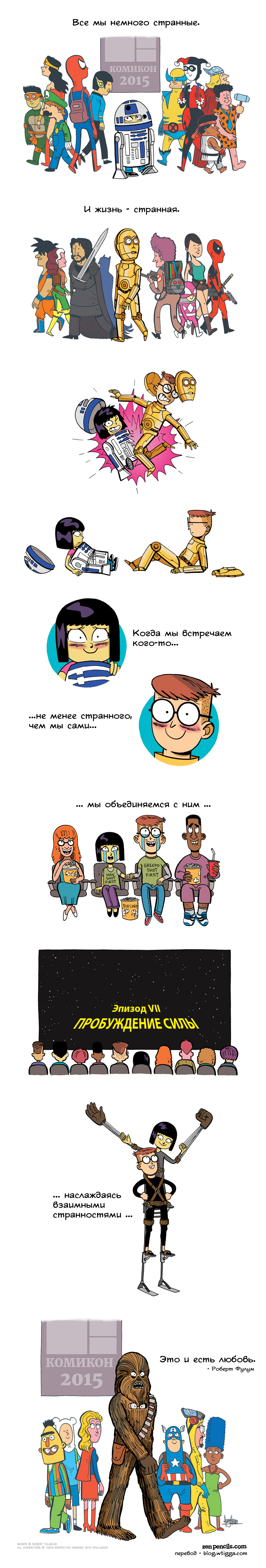 Zen Pencils 171