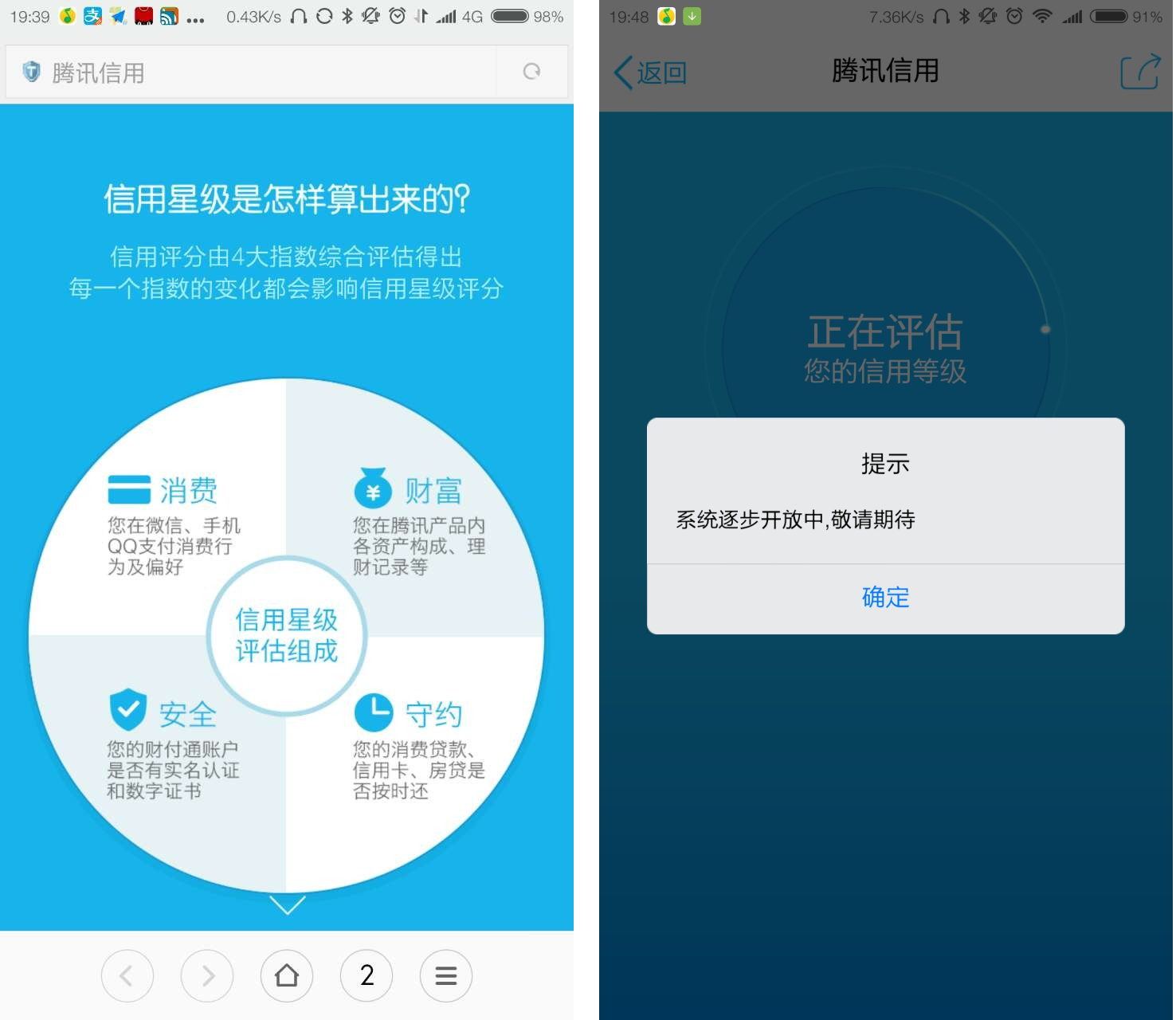 tencent_service