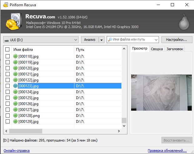 recuva_process