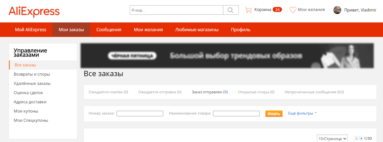 На этом скриншоте весь текст относится к интерфейсу — всё во власти AliExpress.